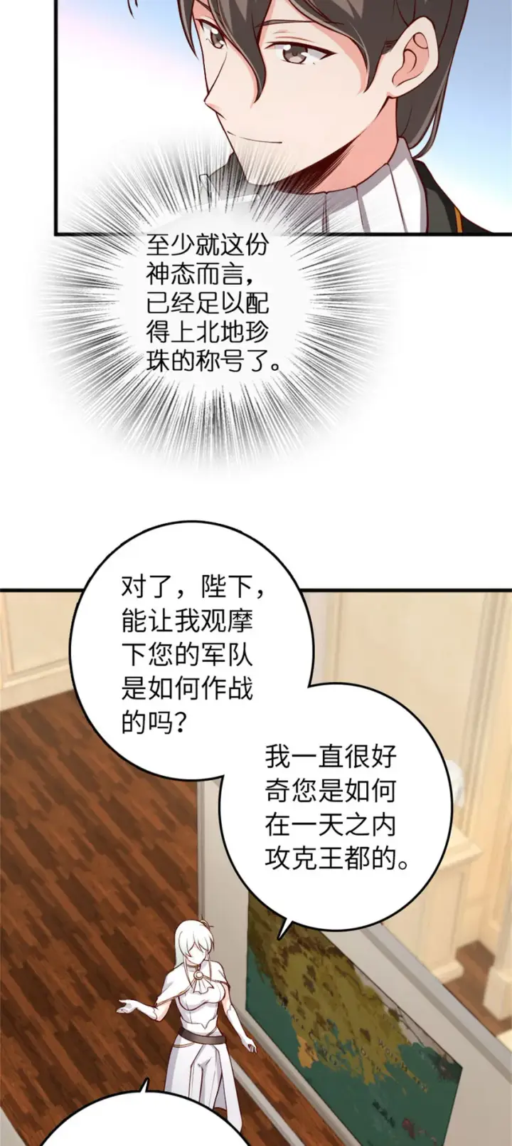漫画《放开那个女巫》335 罗兰的计谋第8张图