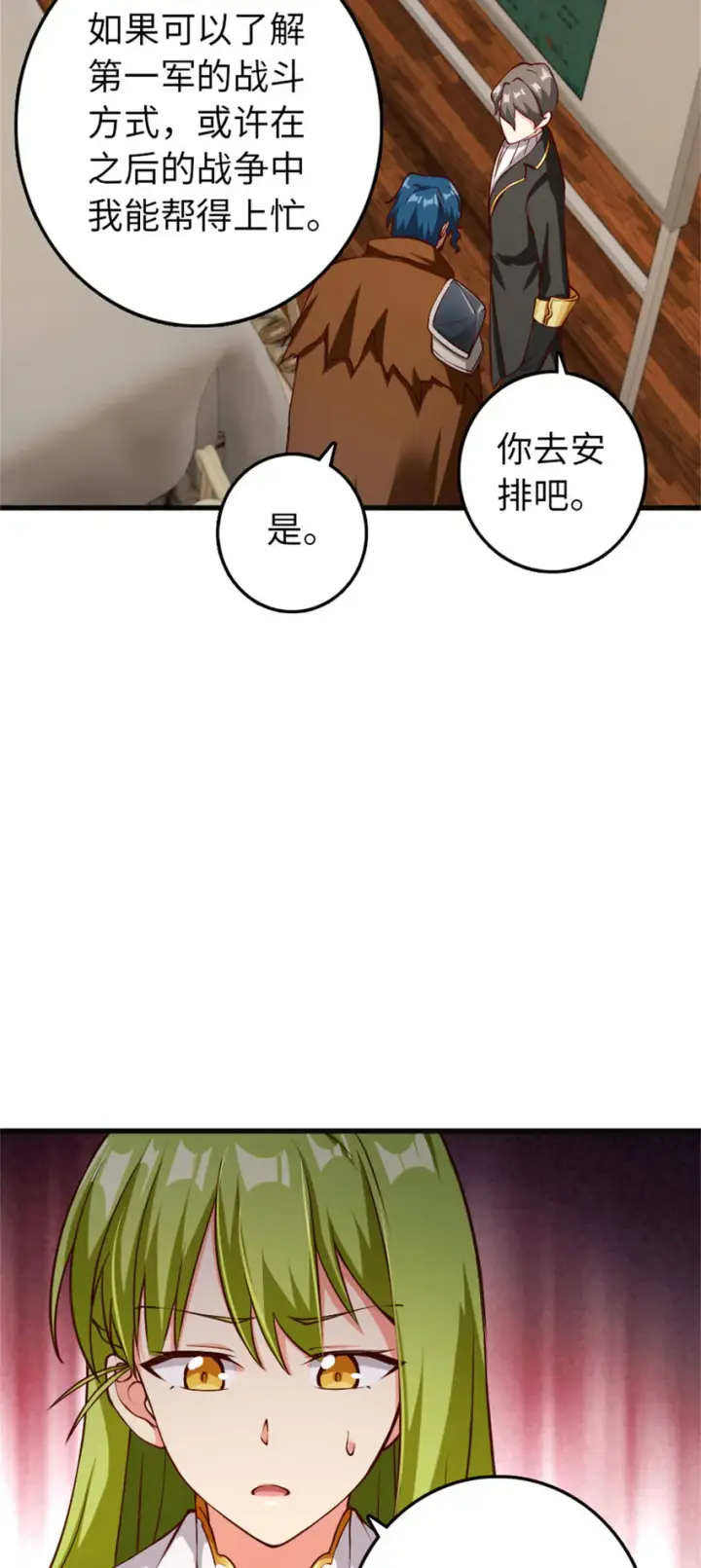 漫画《放开那个女巫》335 罗兰的计谋第9张图