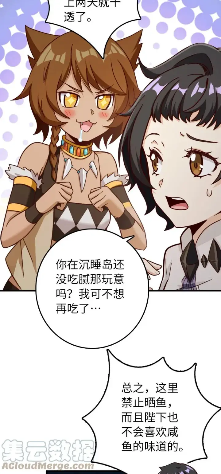漫画《放开那个女巫》337 有诈！第10张图