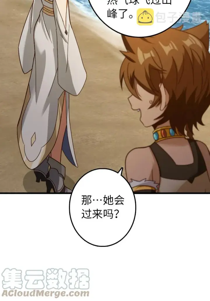 漫画《放开那个女巫》337 有诈！第13张图