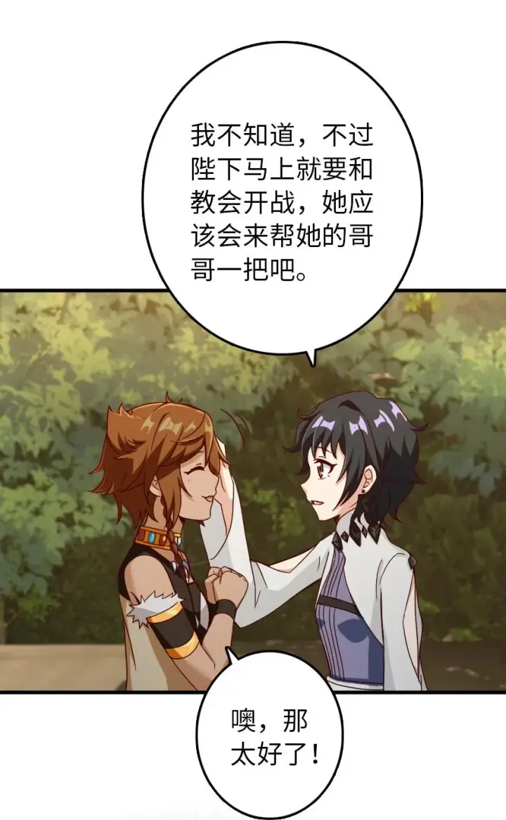 漫画《放开那个女巫》337 有诈！第14张图