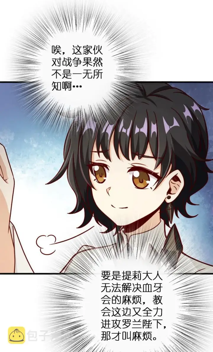 漫画《放开那个女巫》337 有诈！第15张图