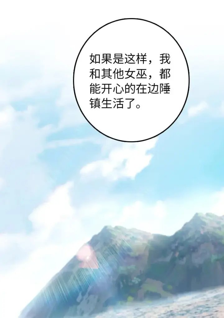 漫画《放开那个女巫》337 有诈！第17张图