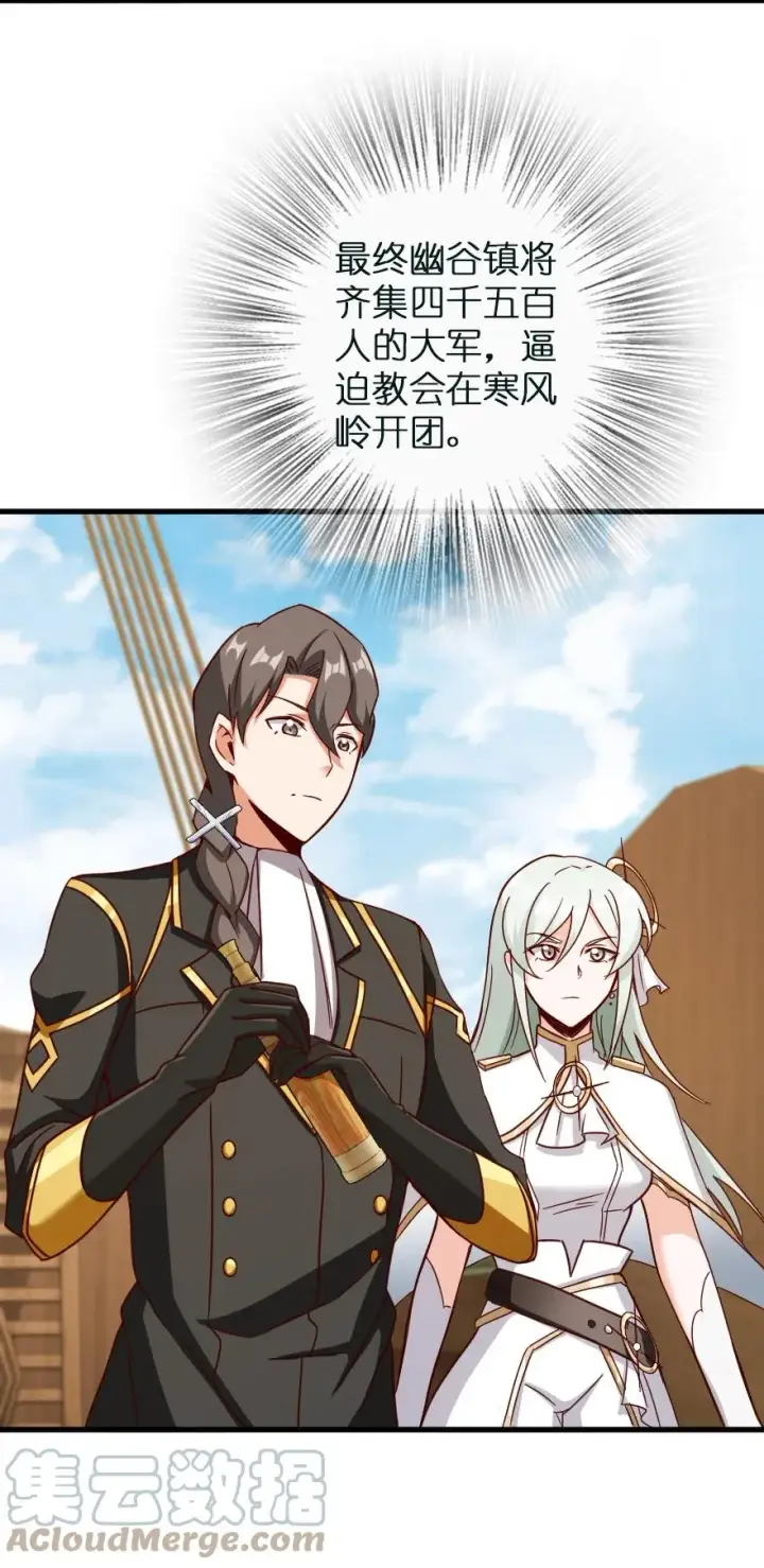 漫画《放开那个女巫》337 有诈！第22张图