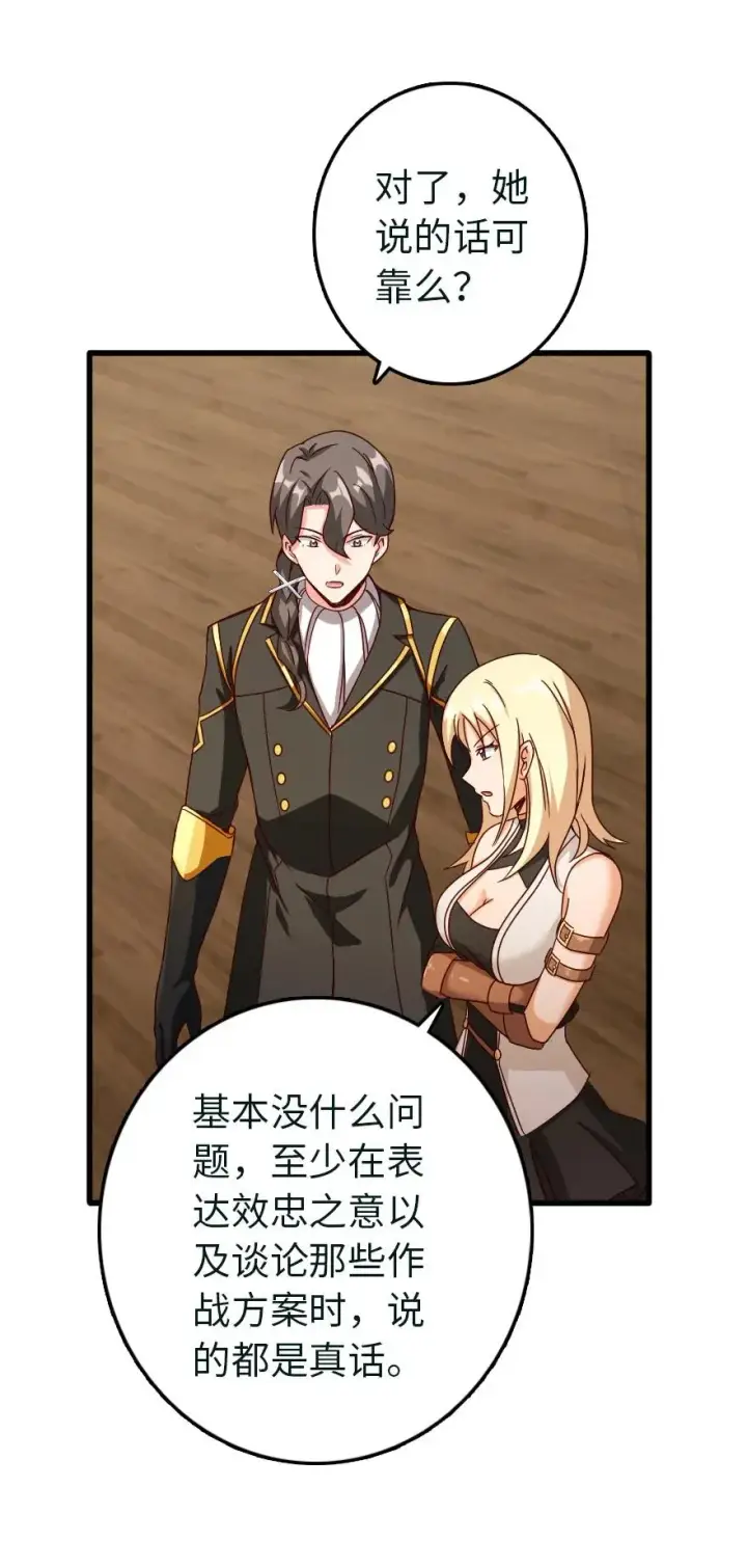 漫画《放开那个女巫》337 有诈！第29张图