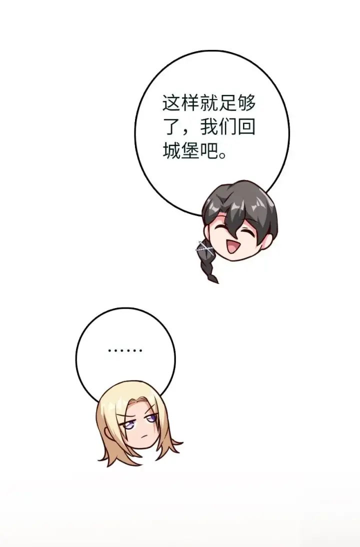 漫画《放开那个女巫》337 有诈！第30张图