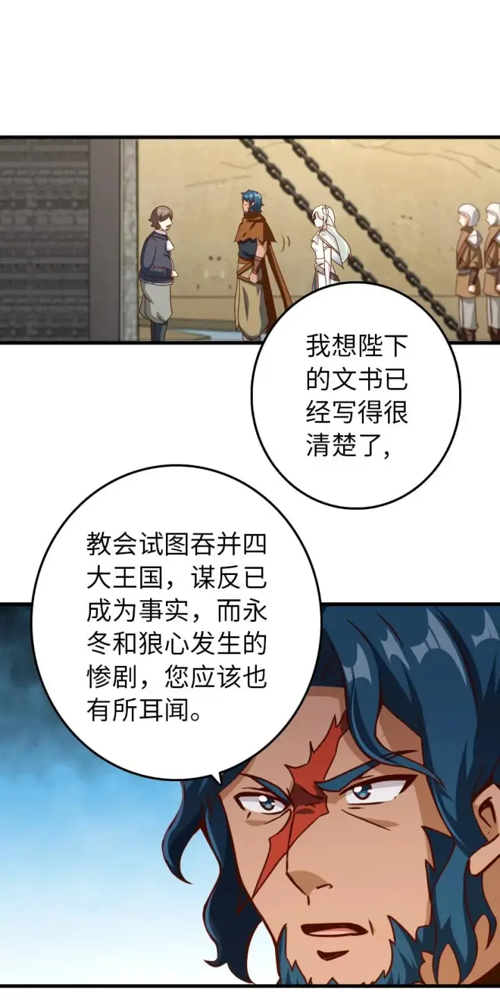 漫画《放开那个女巫》337 有诈！第45张图