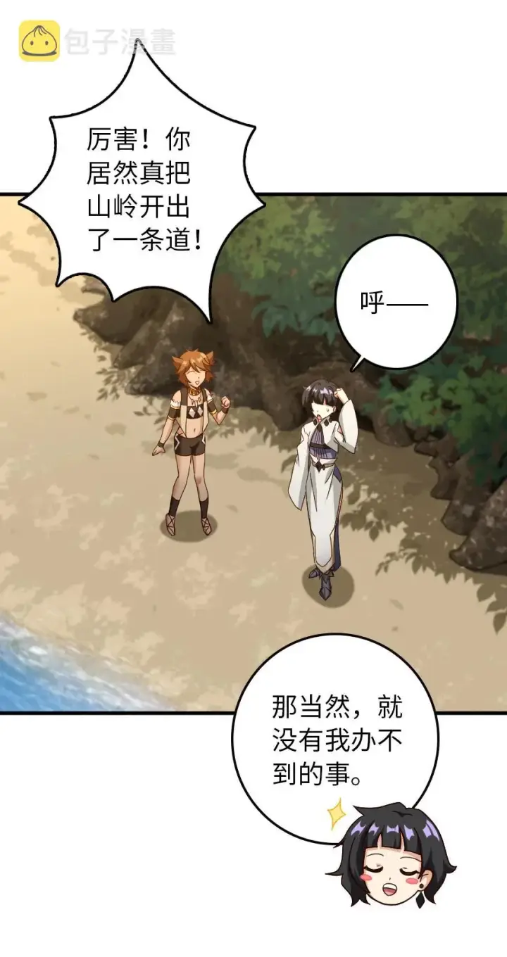 漫画《放开那个女巫》337 有诈！第8张图