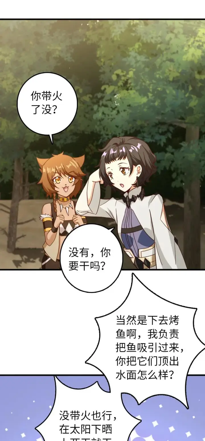 漫画《放开那个女巫》337 有诈！第9张图