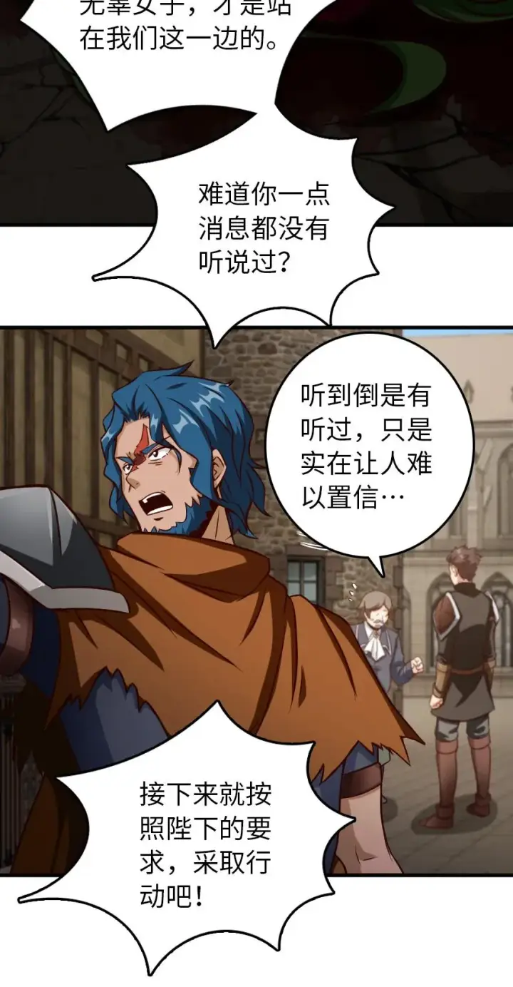 漫画《放开那个女巫》338 血牙会的叛徒第17张图