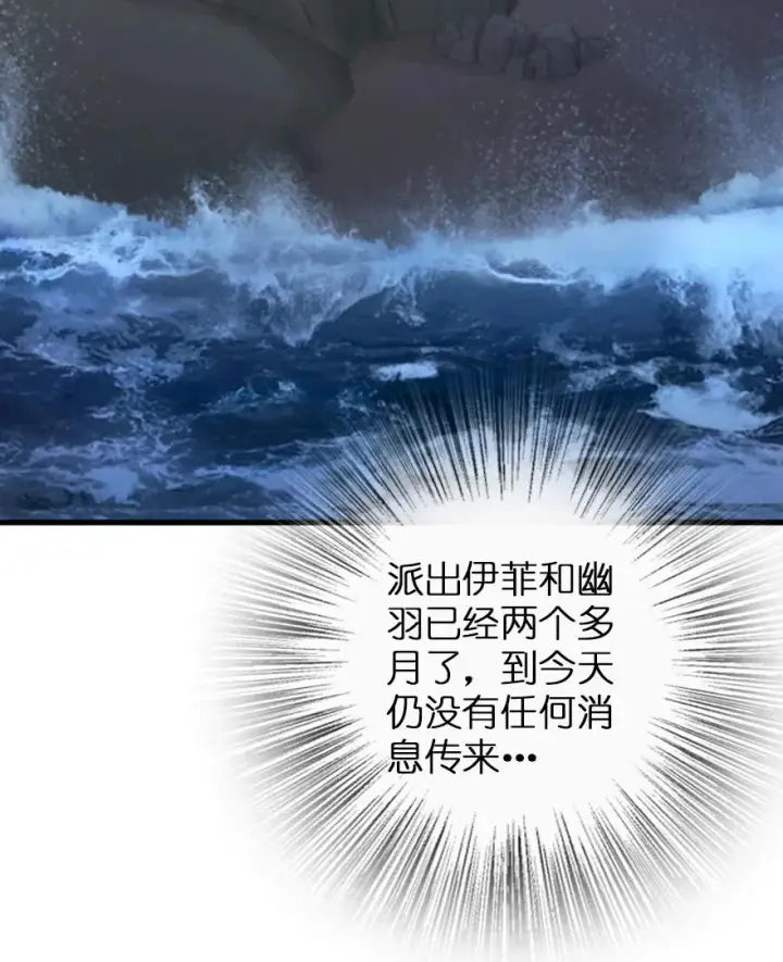 漫画《放开那个女巫》338 血牙会的叛徒第26张图