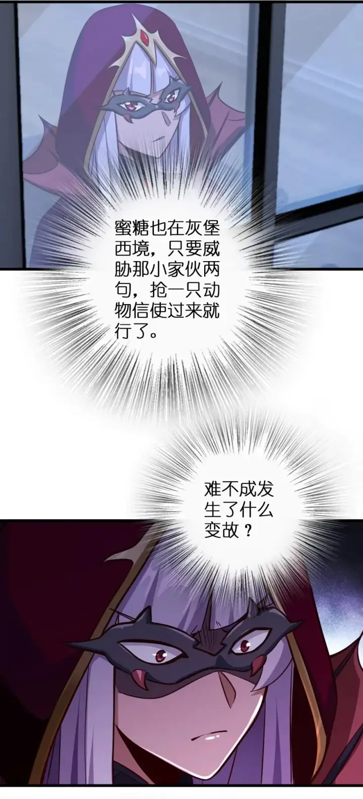 漫画《放开那个女巫》338 血牙会的叛徒第27张图