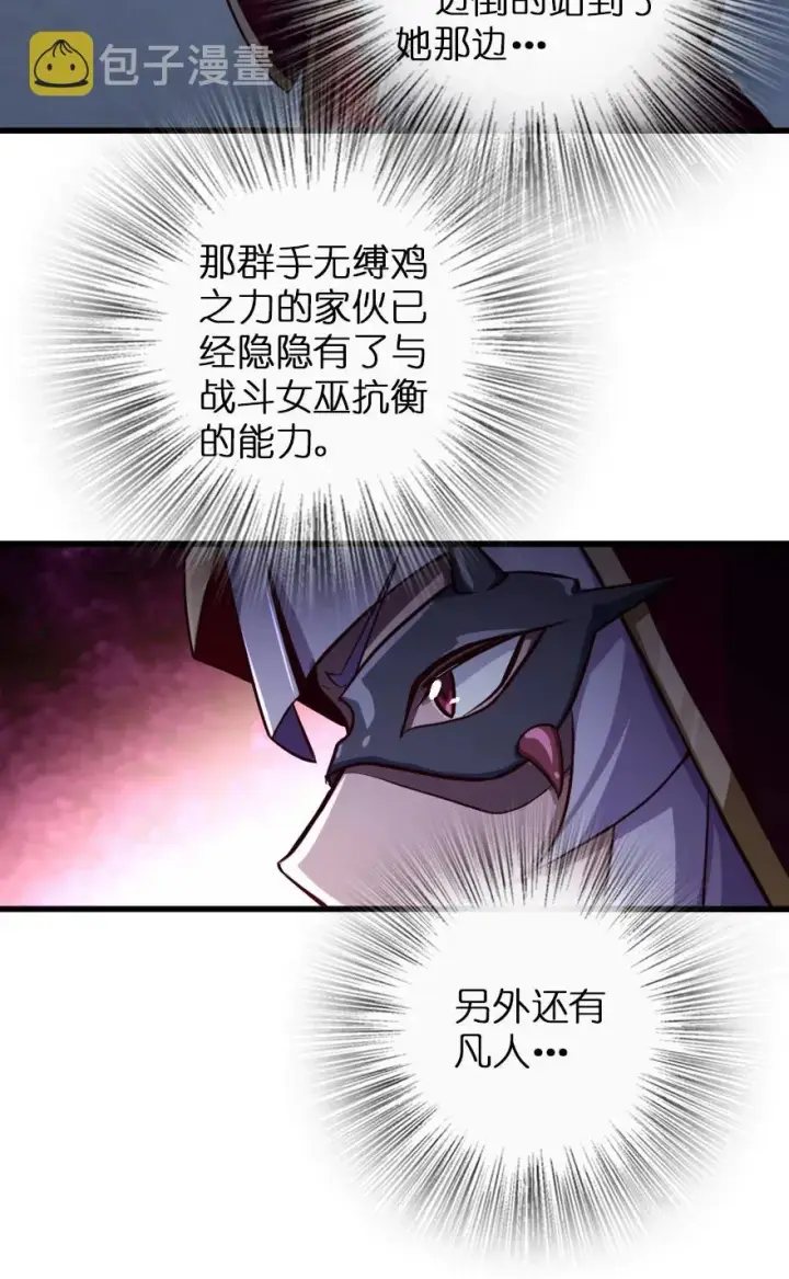 漫画《放开那个女巫》338 血牙会的叛徒第29张图
