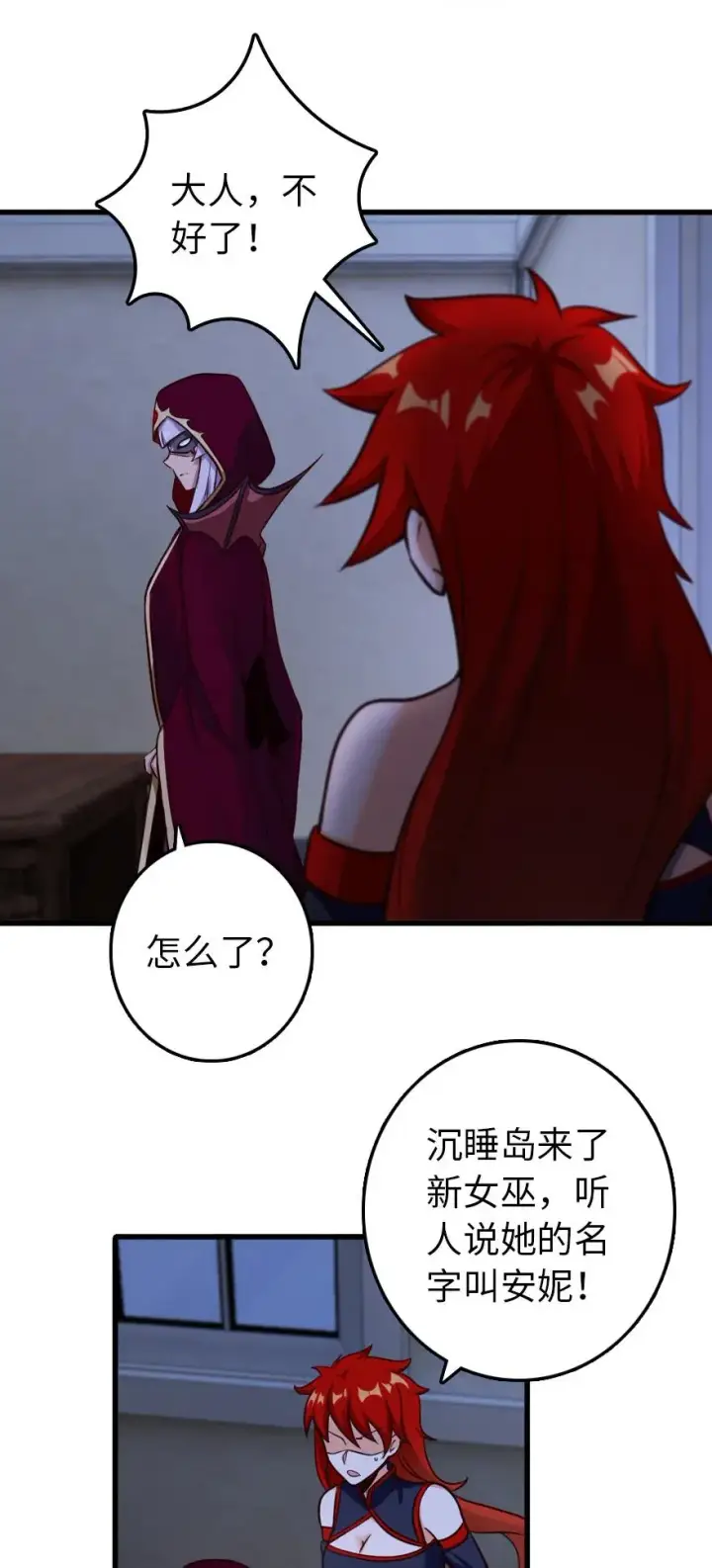 漫画《放开那个女巫》338 血牙会的叛徒第30张图