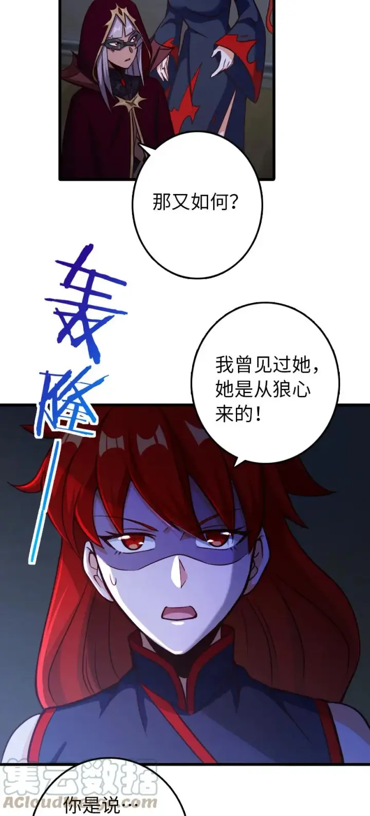 漫画《放开那个女巫》338 血牙会的叛徒第31张图