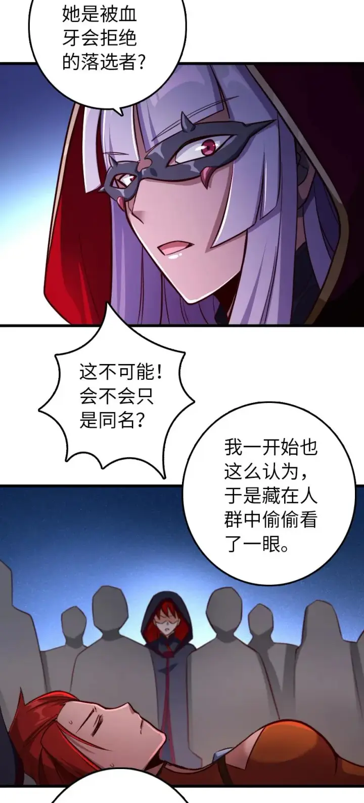 漫画《放开那个女巫》338 血牙会的叛徒第32张图