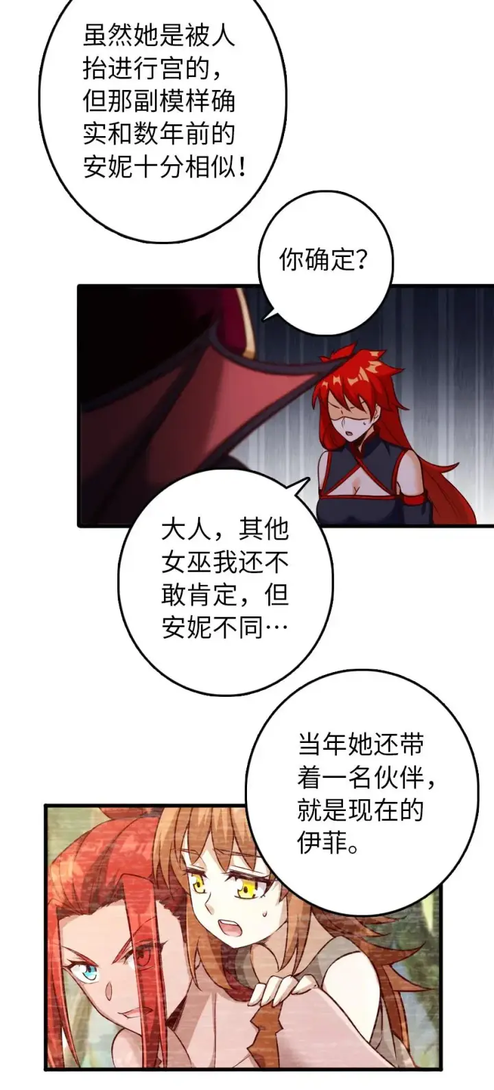 漫画《放开那个女巫》338 血牙会的叛徒第33张图