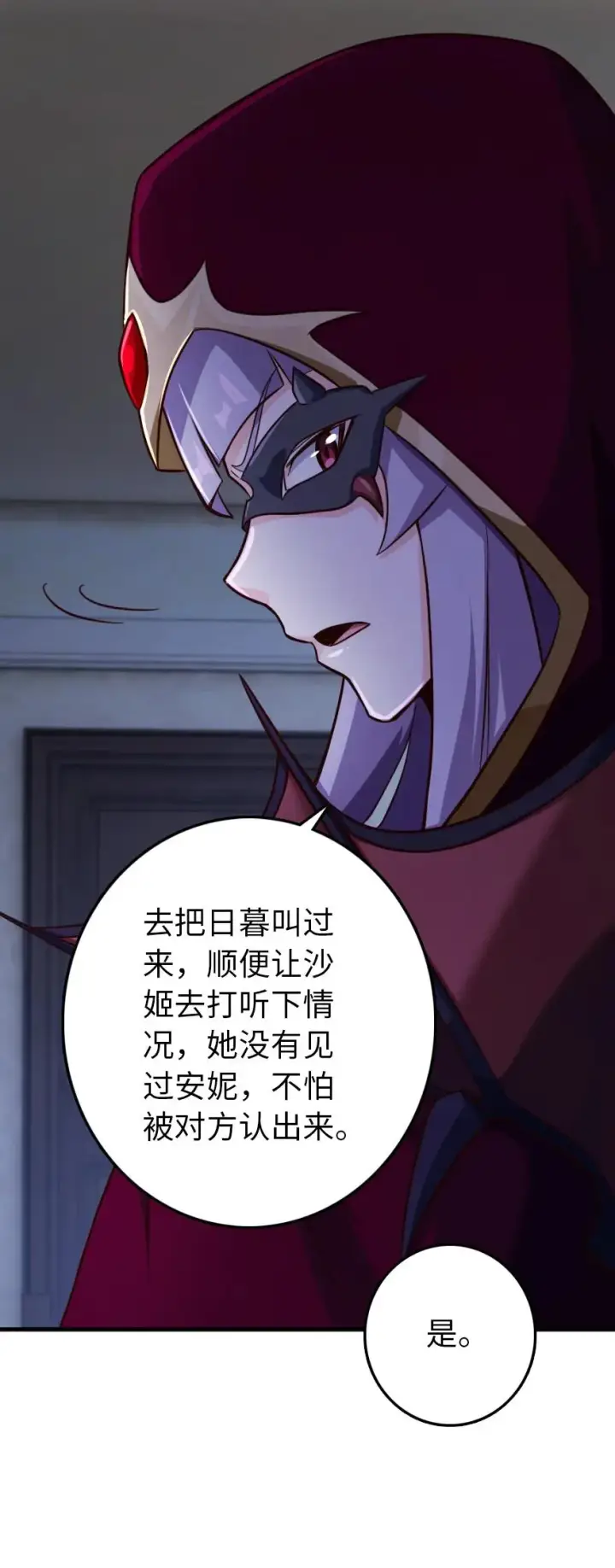 漫画《放开那个女巫》338 血牙会的叛徒第38张图