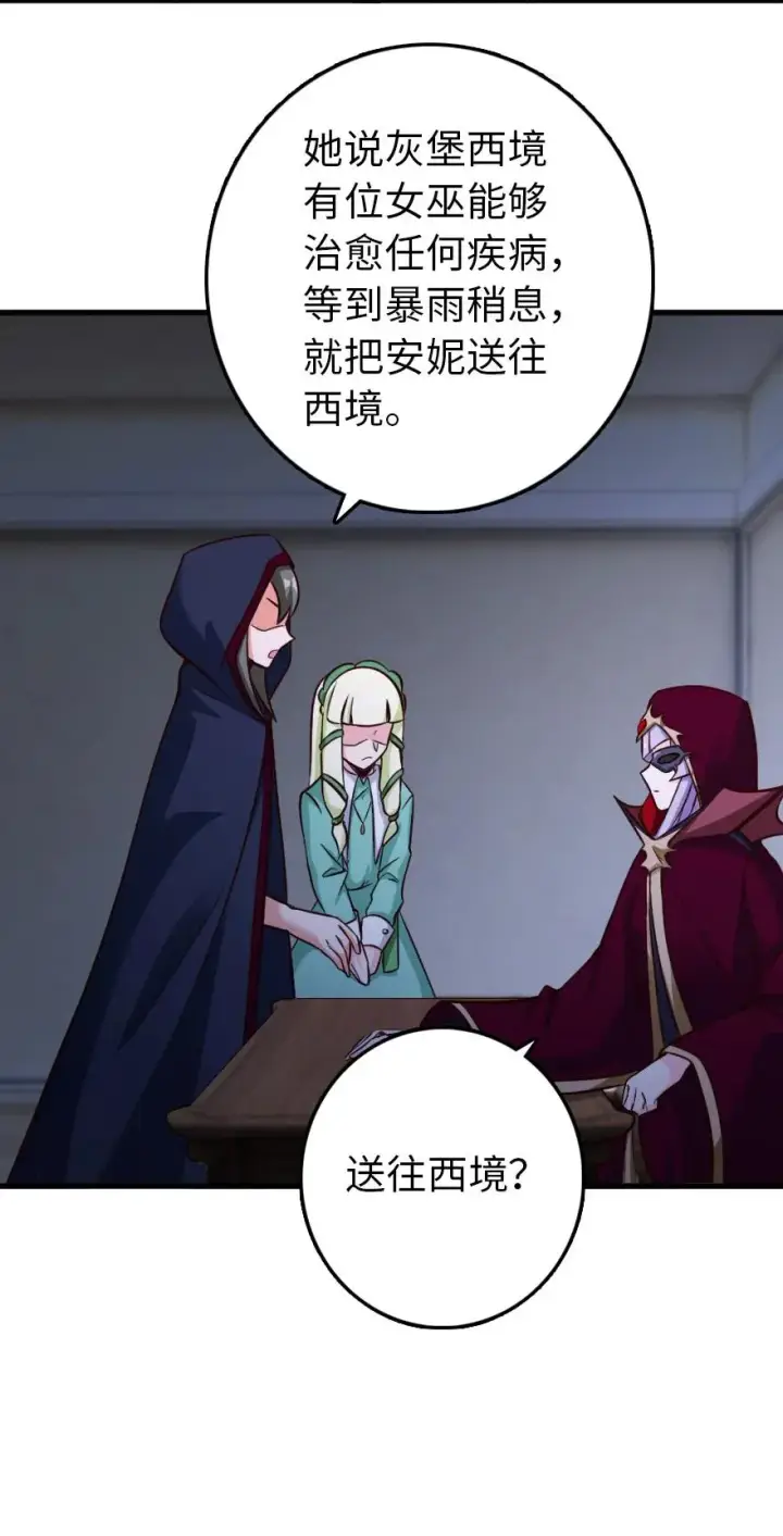 漫画《放开那个女巫》338 血牙会的叛徒第44张图
