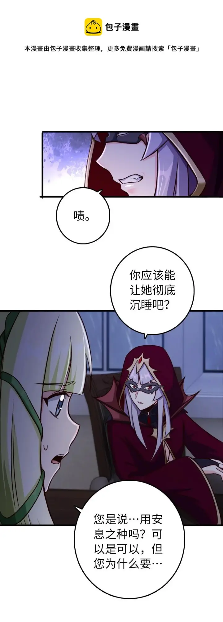漫画《放开那个女巫》338 血牙会的叛徒第45张图