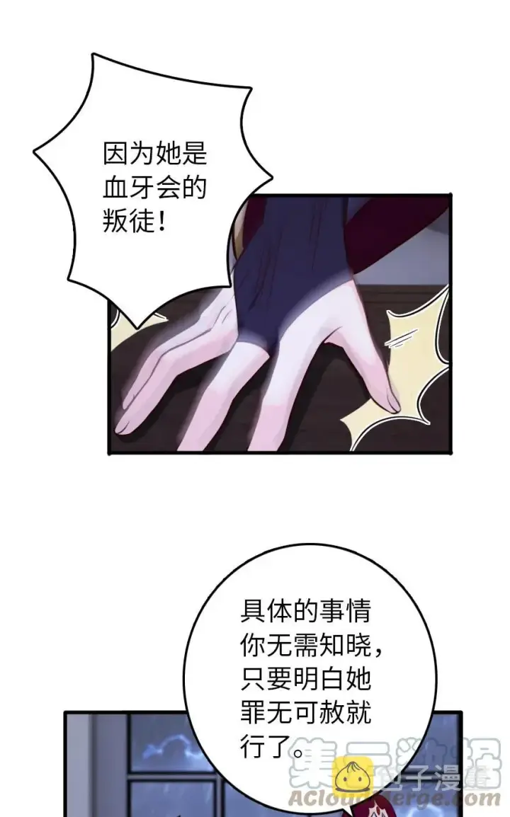 漫画《放开那个女巫》338 血牙会的叛徒第46张图