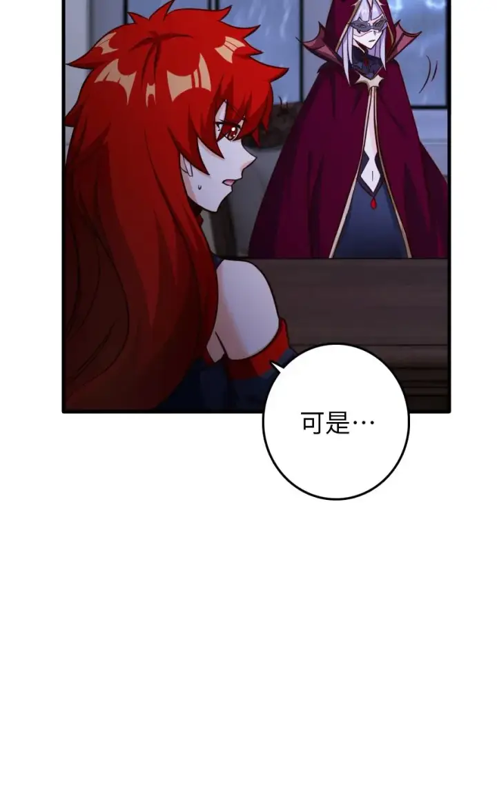 漫画《放开那个女巫》338 血牙会的叛徒第47张图