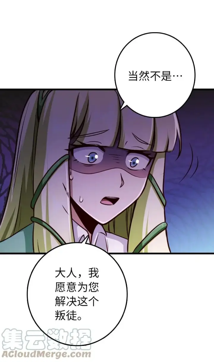 漫画《放开那个女巫》338 血牙会的叛徒第49张图