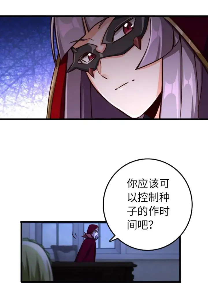 漫画《放开那个女巫》338 血牙会的叛徒第50张图