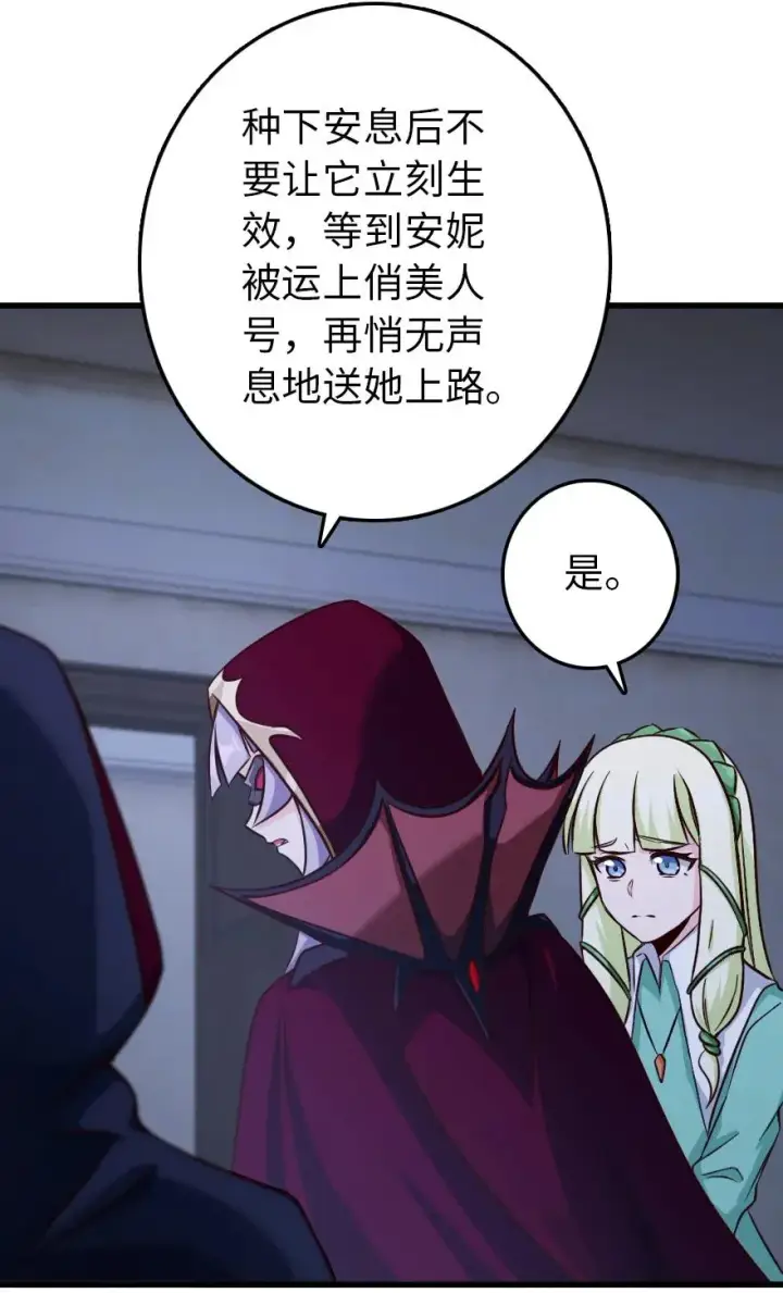漫画《放开那个女巫》338 血牙会的叛徒第51张图