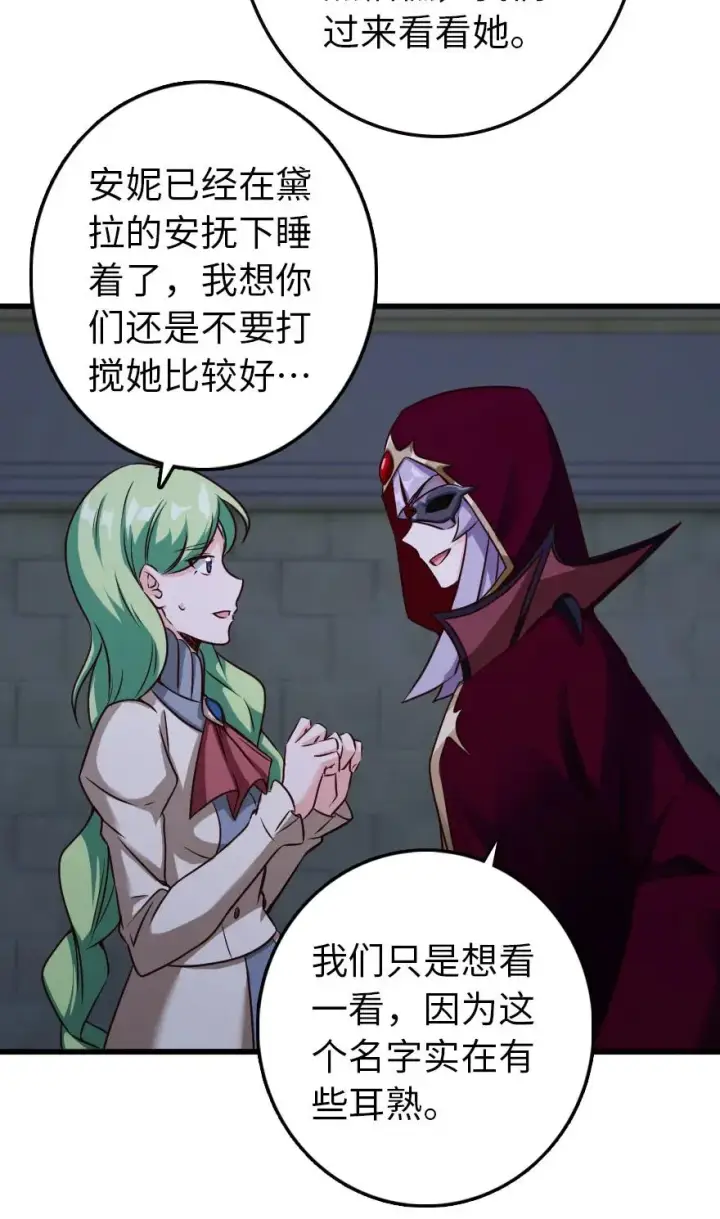 漫画《放开那个女巫》338 血牙会的叛徒第56张图