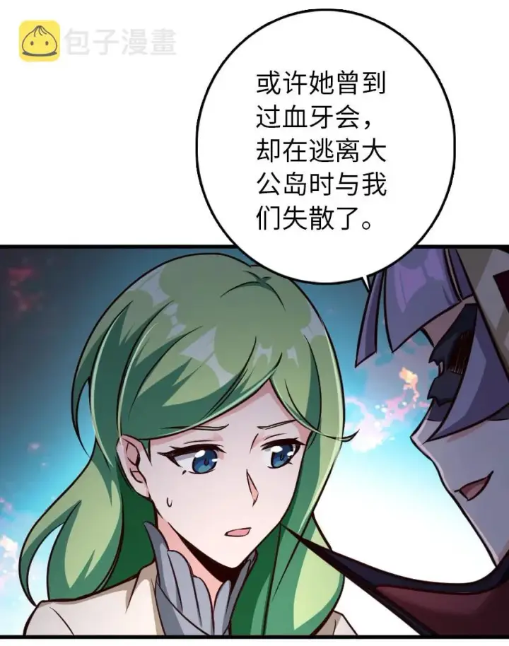 漫画《放开那个女巫》338 血牙会的叛徒第57张图