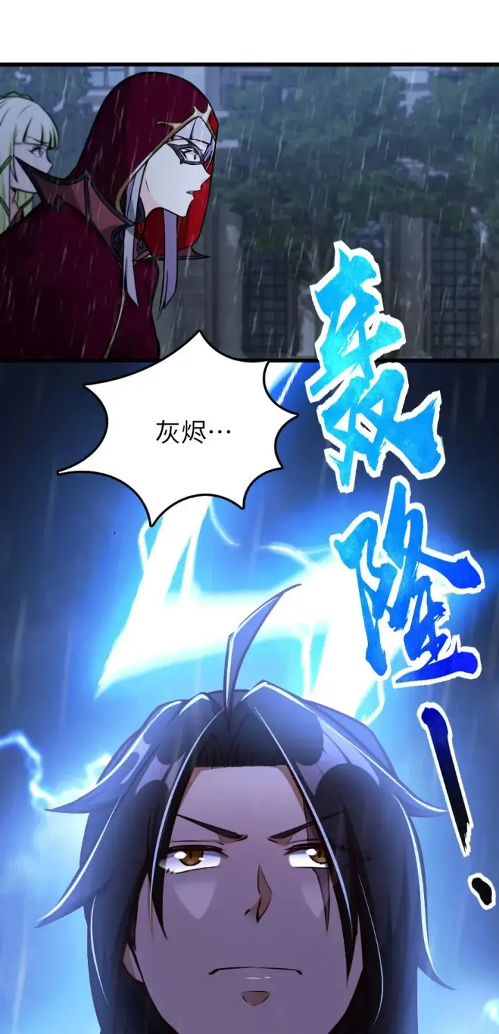 漫画《放开那个女巫》339 叛乱第20张图