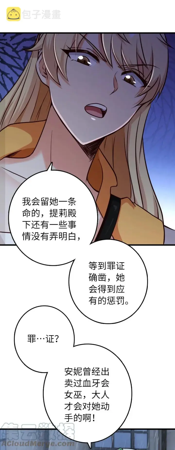 漫画《放开那个女巫》339 叛乱第34张图