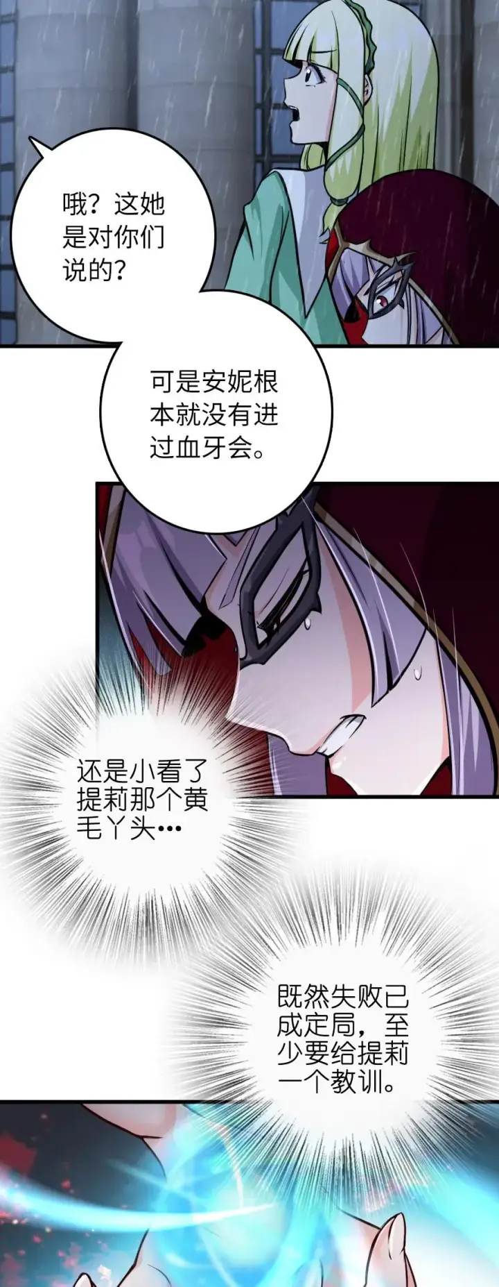漫画《放开那个女巫》339 叛乱第35张图