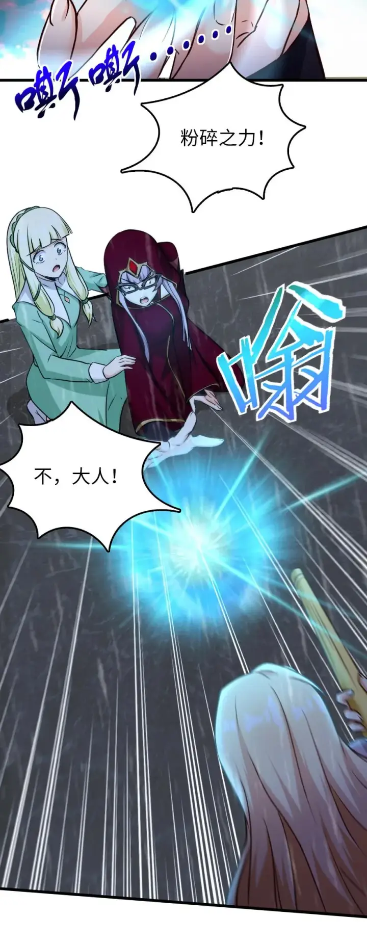 漫画《放开那个女巫》339 叛乱第36张图