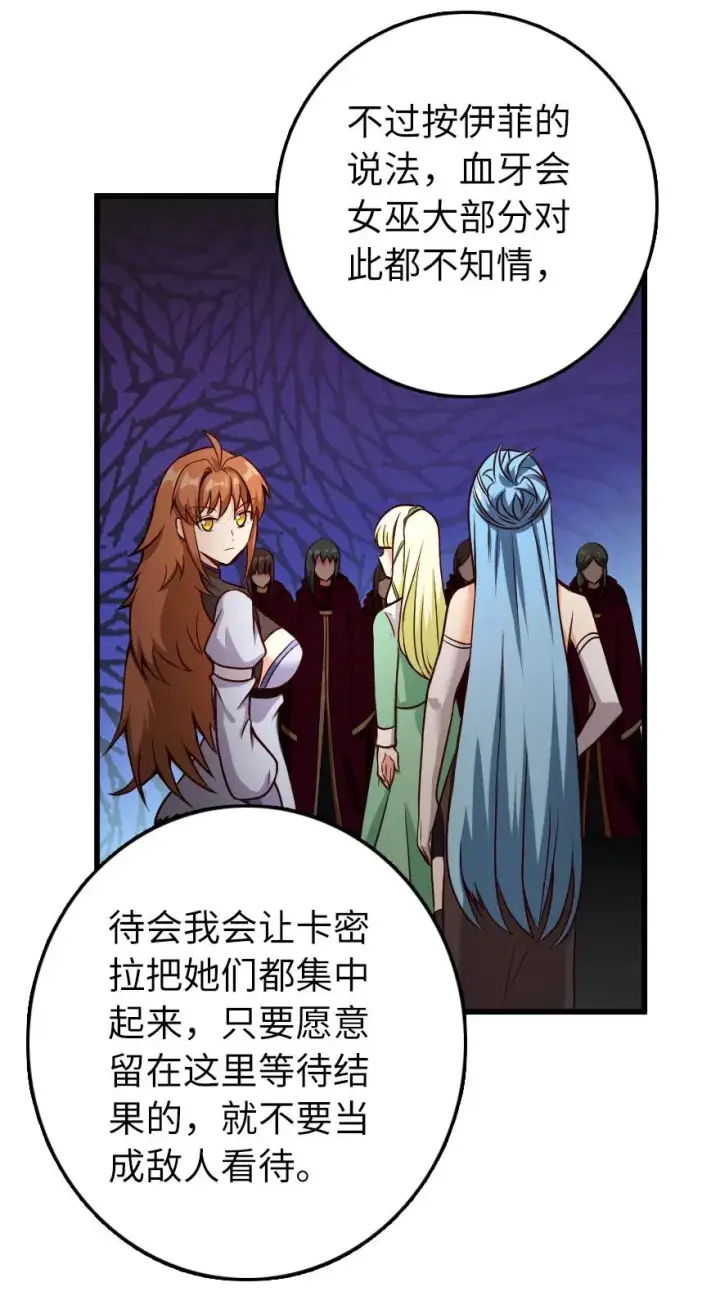 漫画《放开那个女巫》339 叛乱第45张图