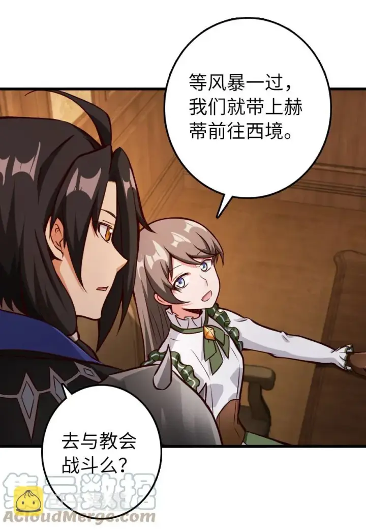 漫画《放开那个女巫》339 叛乱第46张图
