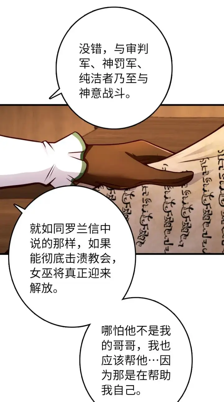 漫画《放开那个女巫》339 叛乱第47张图