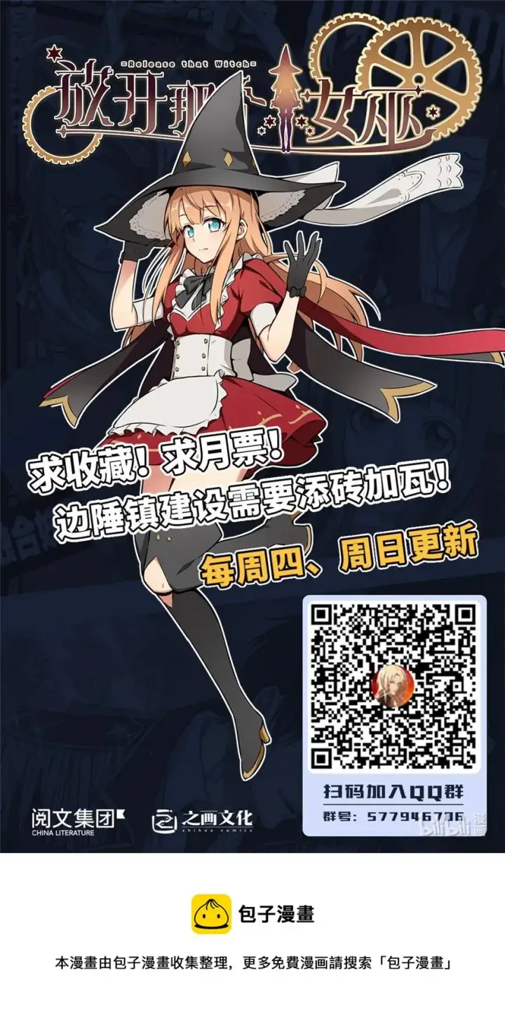 漫画《放开那个女巫》339 叛乱第50张图