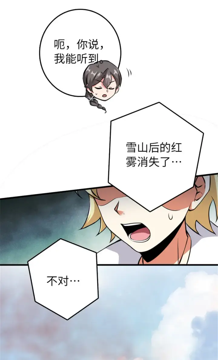 漫画《放开那个女巫》340 雪山探险队第14张图