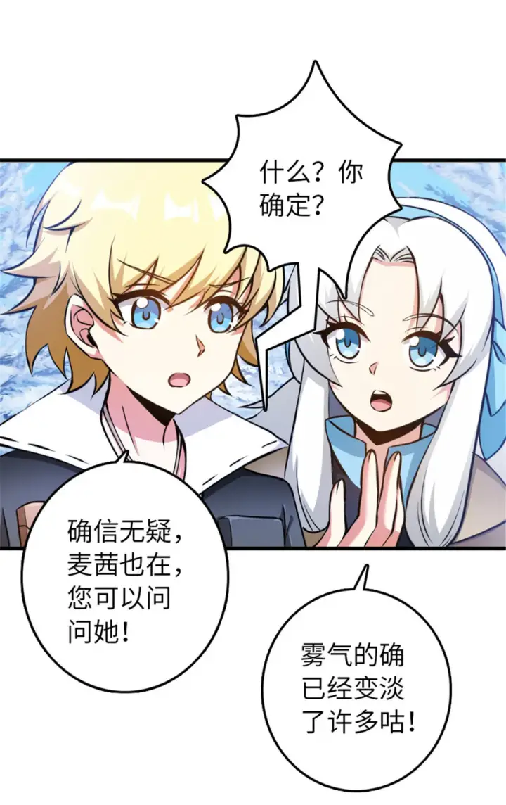 漫画《放开那个女巫》340 雪山探险队第16张图