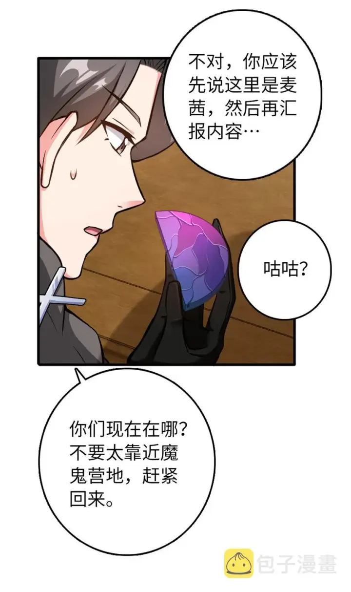 漫画《放开那个女巫》340 雪山探险队第17张图