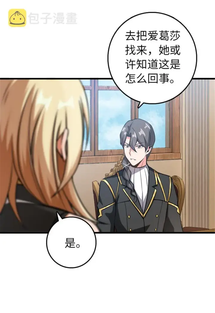 漫画《放开那个女巫》340 雪山探险队第18张图
