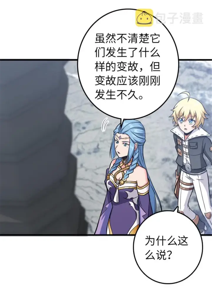 漫画《放开那个女巫》340 雪山探险队第31张图