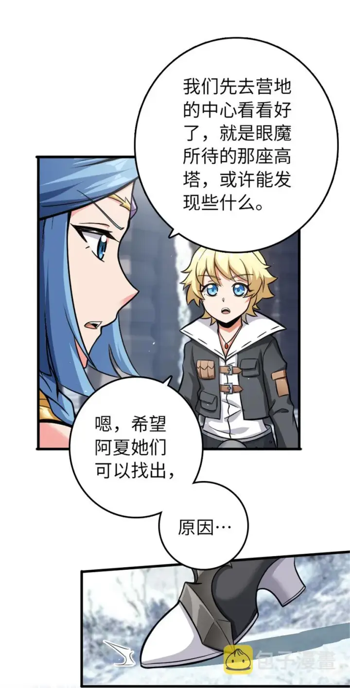 漫画《放开那个女巫》340 雪山探险队第34张图