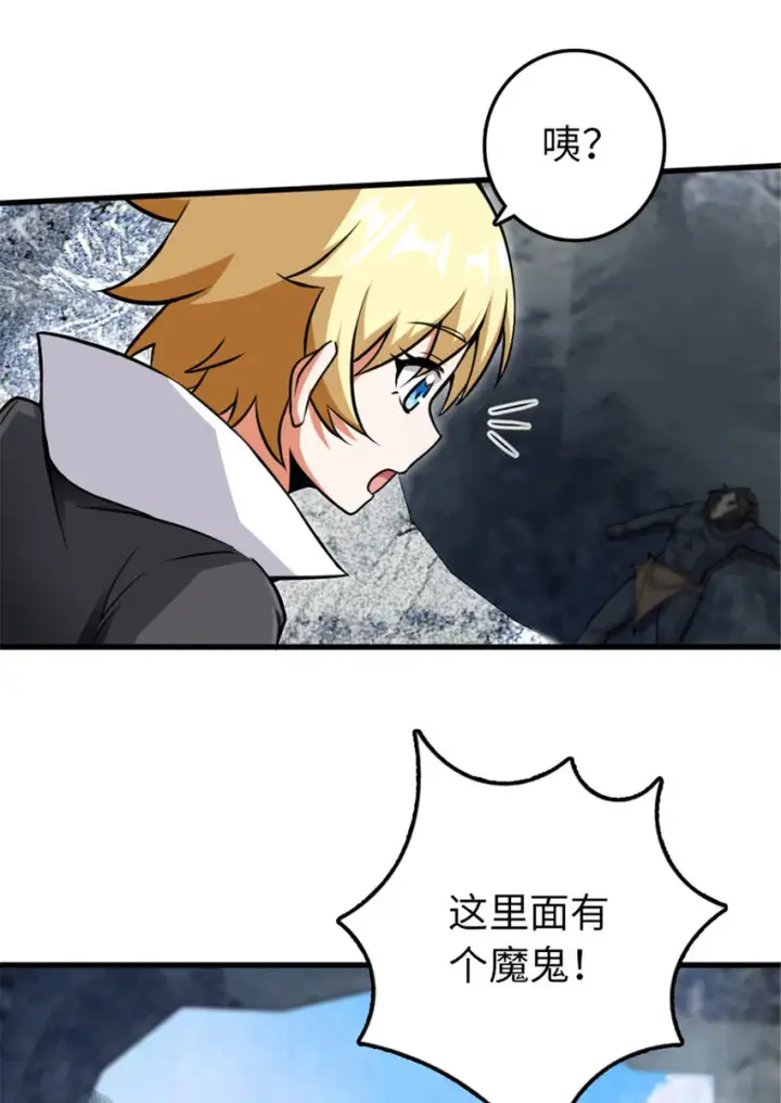 漫画《放开那个女巫》340 雪山探险队第38张图