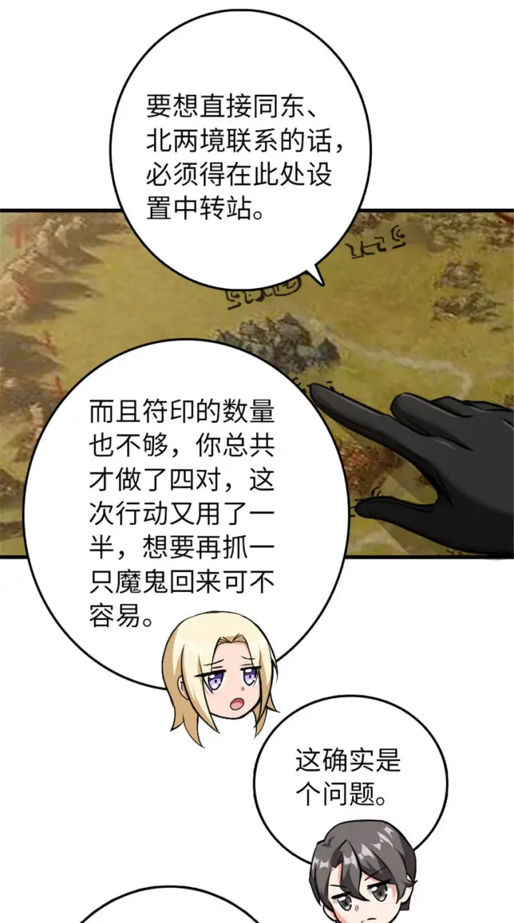 漫画《放开那个女巫》340 雪山探险队第4张图