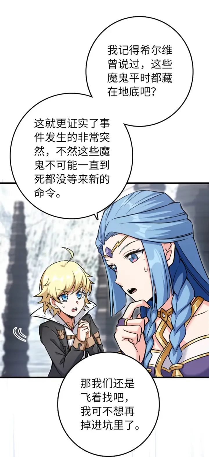 漫画《放开那个女巫》340 雪山探险队第40张图