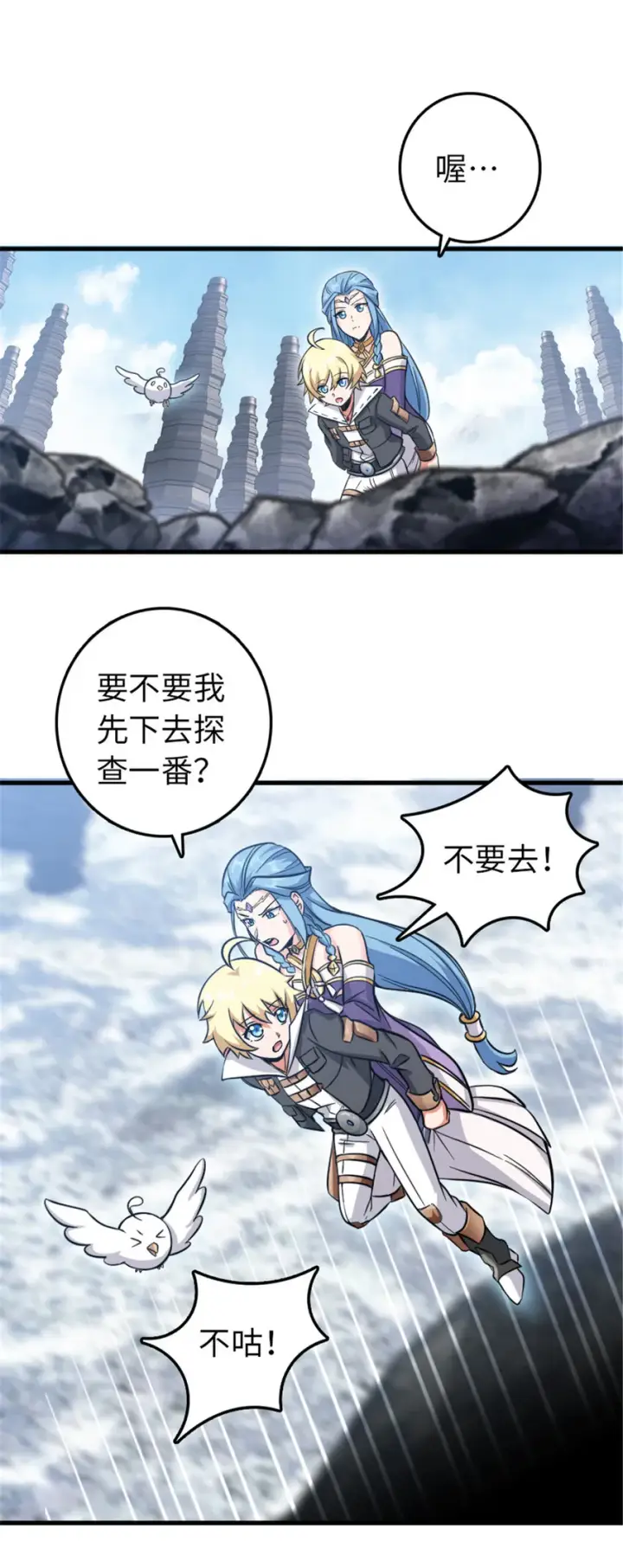 漫画《放开那个女巫》340 雪山探险队第44张图