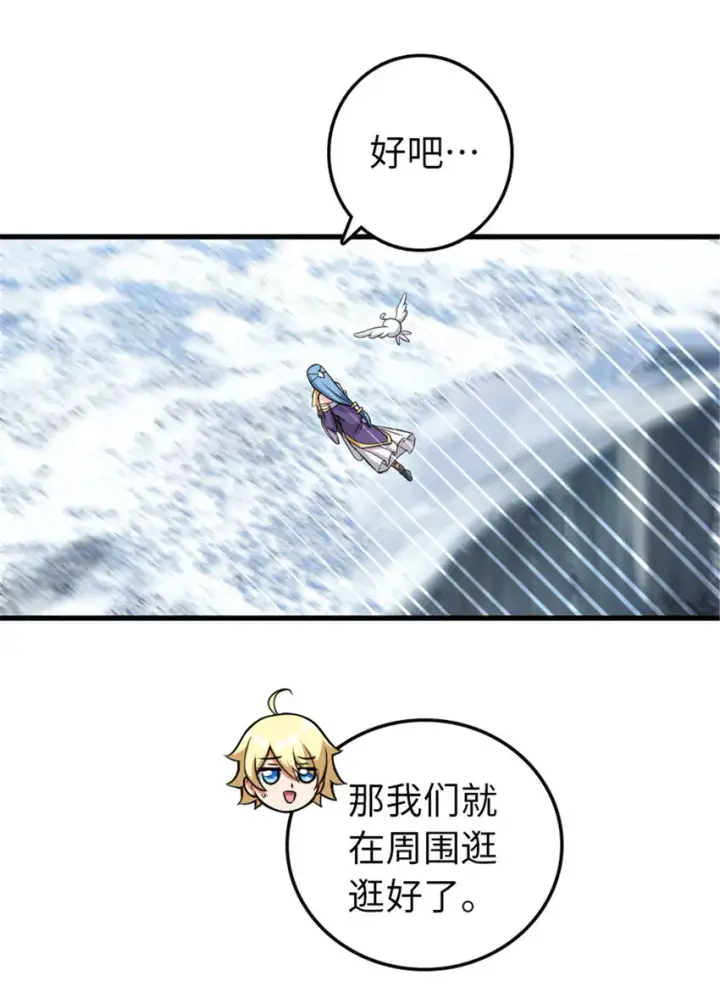 漫画《放开那个女巫》340 雪山探险队第45张图
